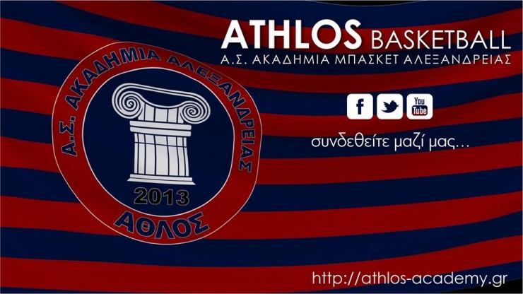 Αθλος: Aνοικτές Προπονήσεις για αθλητές και αθλήτριες για στελέχωση του Μίνι και Παιδικού τμήματος