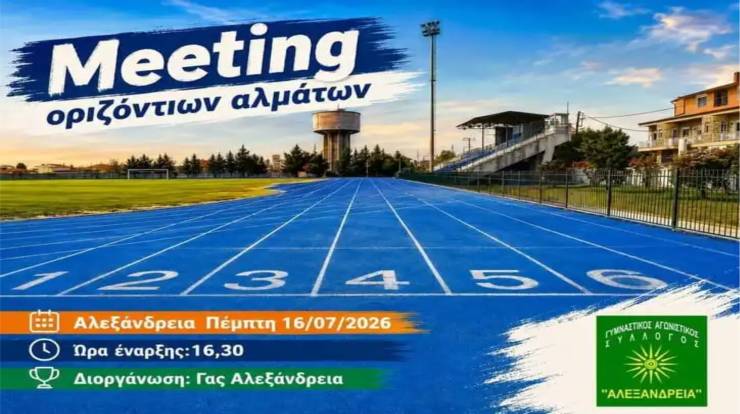 Meeting &omicron;&rho;&iota;&zeta;ό&nu;&tau;&iota;&omega;&nu; &alpha;&lambda;&mu;ά&tau;&omega;&nu; &sigma;&tau;&omicron; &Delta;&eta;&mu;&omicron;&tau;&iota;&kappa;ό &sigma;&tau;ά&delta;&iota;&omicron; &Alpha;&lambda;&epsilon;&xi;ά&nu;&delta;&rho;&epsilon;&iota;&alpha;&sigmaf; &tau;&eta;&nu; &Pi;έ&mu;&pi;&tau;&eta; 16 &Iota;&omicron;&upsilon;&lambda;ί&omicron;&upsilon; 2026