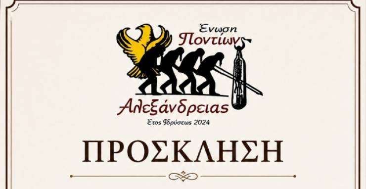 Έ&nu;&omega;&sigma;&eta; &Pi;&omicron;&nu;&tau;ί&omega;&nu; &Alpha;&lambda;&epsilon;&xi;ά&nu;&delta;&rho;&epsilon;&iota;&alpha;&sigmaf;: &Pi;&rho;ό&sigma;&kappa;&lambda;&eta;&sigma;&eta; &sigma;&epsilon; &Gamma;&epsilon;&nu;&iota;&kappa;ή &Sigma;&upsilon;&nu;έ&lambda;&epsilon;&upsilon;&sigma;&eta; - &Tau;&alpha; &theta;έ&mu;&alpha;&tau;&alpha; &tau;&eta;&sigmaf; &eta;&mu;&epsilon;&rho;ή&sigma;&iota;&alpha;&sigmaf; &delta;&iota;ά&tau;&alpha;&xi;&eta;&sigmaf;