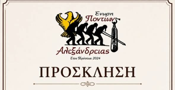 Έ&nu;&omega;&sigma;&eta; &Pi;&omicron;&nu;&tau;ί&omega;&nu; &Alpha;&lambda;&epsilon;&xi;ά&nu;&delta;&rho;&epsilon;&iota;&alpha;&sigmaf;: &Pi;&rho;ό&sigma;&kappa;&lambda;&eta;&sigma;&eta; &sigma;&epsilon; &Gamma;&epsilon;&nu;&iota;&kappa;ή &Sigma;&upsilon;&nu;έ&lambda;&epsilon;&upsilon;&sigma;&eta; - &Tau;&alpha; &theta;έ&mu;&alpha;&tau;&alpha; &tau;&eta;&sigmaf; &eta;&mu;&epsilon;&rho;ή&sigma;&iota;&alpha;&sigmaf; &delta;&iota;ά&tau;&alpha;&xi;&eta;&sigmaf;
