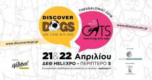 Discover Dogs 2018 και All About Cats στη ΔΕΘ-Helexpo