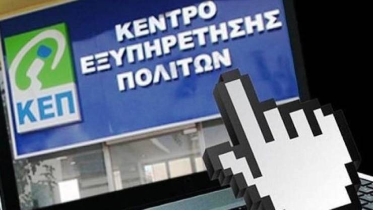 Ηλεκτρονικός διαγωνισμός για την αναβάθμιση των ΚΕΠ του Δήμου Αλεξάνδρειας