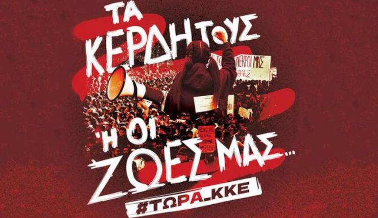 Μαθητικό φεστιβάλ της ΚΝΕ το Σάββατο στην Βέροια