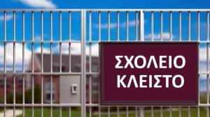 Κλειστό αύριο 20 και μεθαύριο 21 Νοεμβρίου το Δημοτικό Σχολείο Κορυφής λόγω απεντόμωσης