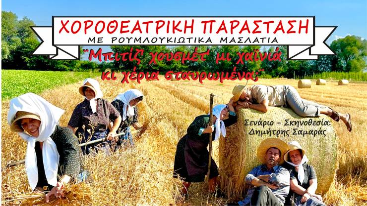 Έρχεται η ξεκαρδιστική Παράσταση - Θεσμός του Δ. Σαμαρά στις 8 Σεπτεμβρίου στο Αμφιθέατρο και…όποιος αντέξει από τα γέλια!