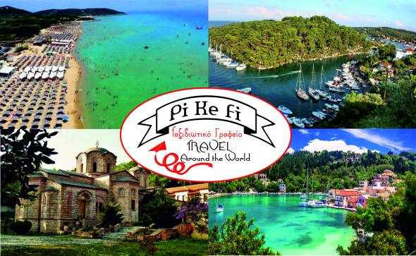 Μην χάσετε τις καταπληκτικές εκδρομές του Pikefitravel! Κρατήστε θέσεις άμεσα