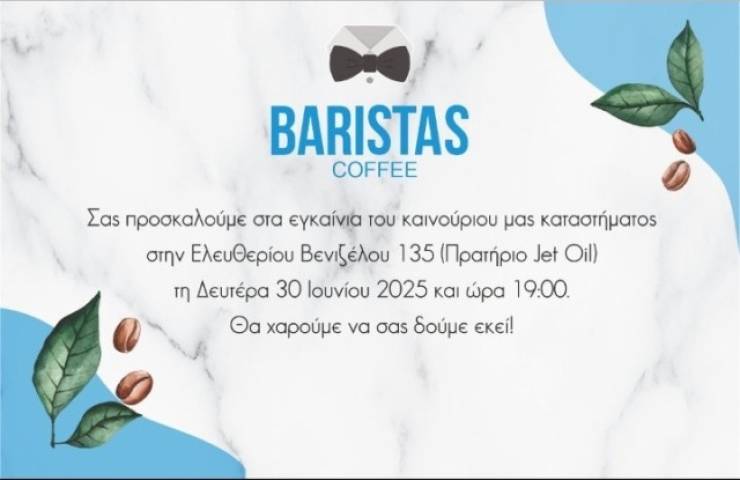 Τη Δευτέρα 30 Ιουνίου τα Εγκαίνια του Baristas Coffee στην Αλεξάνδρεια!