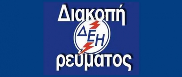&Delta;&iota;&alpha;&kappa;&omicron;&pi;ή &rho;&epsilon;ύ&mu;&alpha;&tau;&omicron;&sigmaf; &sigma;&tau;&omicron; &Lambda;&omicron;&upsilon;&tau;&rho;ό - &Delta;&epsilon;ί&tau;&epsilon; &pi;ό&tau;&epsilon;