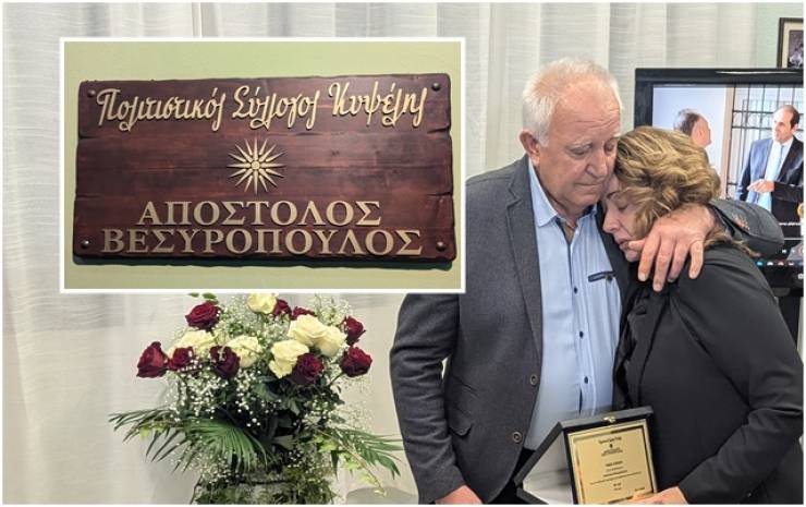 Συγκινητική εκδήλωση: Ο Πολιτιστικός Σύλλογος Κυψέλης μετονομάστηκε σε ¨Απόστολος Βεσυρόπουλος¨