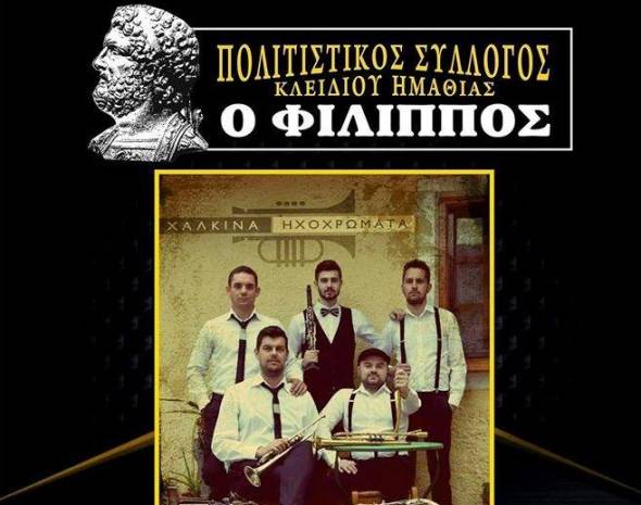 Πολιτιστικός Σύλλογος Κλειδίου:Στις 25 Ιανουαρίου ο Ετήσιος Χορός στο Αλεξάνδρειο Μέλαθρον