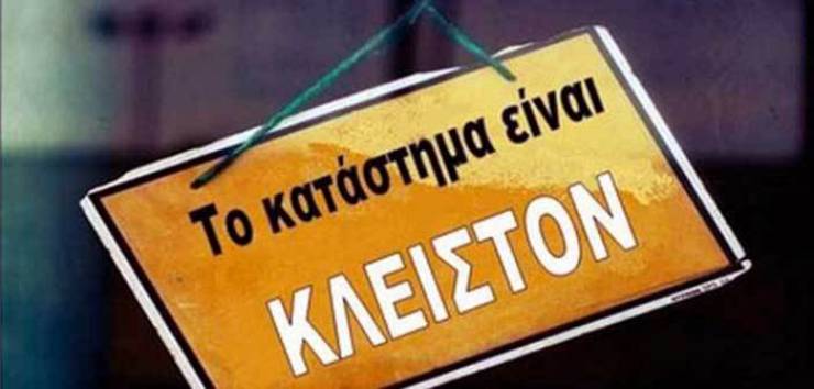 ΕΜΠΟΡΙΚΟΣ ΣΥΛΛΟΓΟΣ ΑΛΕΞΑΝΔΡΕΙΑΣ:Κλειστά τα καταστήματα την Κυριακή 5/11