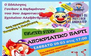 Αποκριάτικο πάρτι διοργανώνει το 3ο Δημοτικό Σχολείο Αλεξάνδρειας το Σάββατο 9 Μαρτίου