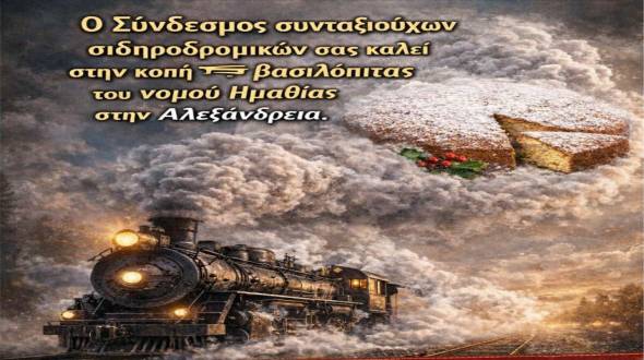 &Omicron; &Sigma;ύ&nu;&delta;&epsilon;&sigma;&mu;&omicron;&sigmaf; &sigma;&upsilon;&nu;&tau;&alpha;&xi;&iota;&omicron;ύ&chi;&omega;&nu; &sigma;&iota;&delta;&eta;&rho;&omicron;&delta;&rho;&omicron;&mu;&iota;&kappa;ώ&nu; &theta;&alpha; &kappa;ό&psi;&epsilon;&iota; &beta;&alpha;&sigma;&iota;&lambda;ό&pi;&iota;&tau;&alpha; &sigma;&tau;&eta;&nu; &Alpha;&lambda;&epsilon;&xi;ά&nu;&delta;&rho;&epsilon;&iota;&alpha;