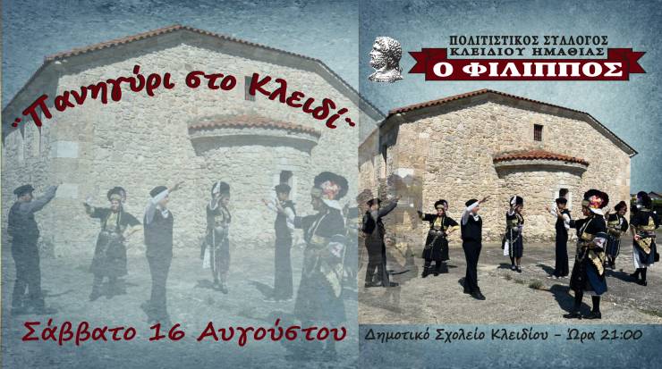 «Πανηγύρι στο Κλειδί» το Σάββατο 16 Αυγούστου - Βραδιά Παράδοσης και Χορού!