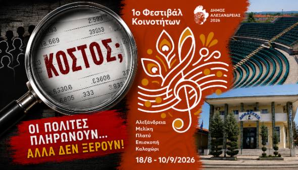 &Pi;&rho;ό&gamma;&rho;&alpha;&mu;&mu;&alpha; 1&omicron;&upsilon; &Phi;&epsilon;&sigma;&tau;&iota;&beta;ά&lambda; &Kappa;&omicron;&iota;&nu;&omicron;&tau;ή&tau;&omega;&nu;...&kappa;&alpha;&tau;&epsilon;&pi;&epsilon;ί&gamma;&omicron;&nu; - Έ&gamma;&kappa;&rho;&iota;&sigma;&eta; &sigma;&tau;&alpha; &tau;&upsilon;&phi;&lambda;ά &mu;&epsilon; &epsilon;&pi;&iota;&tau;&alpha;&gamma;ή &epsilon;&nu; &lambda;&epsilon;&upsilon;&kappa;ώ &kappa;&alpha;&iota; &sigma;&iota;&omega;&pi;ή &gamma;&iota;&alpha; &tau;&omicron; &Alpha;&mu;&phi;&iota;&theta;έ&alpha;&tau;&rho;&omicron;