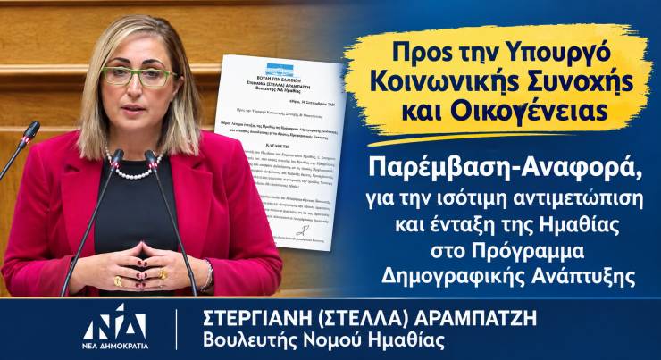 Έ&nu;&tau;&alpha;&xi;&eta; &tau;&omicron;&upsilon; &Nu;&omicron;&mu;&omicron;ύ &Eta;&mu;&alpha;&theta;ί&alpha;&sigmaf; &sigma;&tau;&omicron; &Pi;&rho;ό&gamma;&rho;&alpha;&mu;&mu;&alpha; &Delta;&eta;&mu;&omicron;&gamma;&rho;&alpha;&phi;&iota;&kappa;ή&sigmaf; &Alpha;&nu;ά&pi;&tau;&upsilon;&xi;&eta;&sigmaf; &alpha;&iota;&tau;&epsilon;ί&tau;&alpha;&iota; &mu;&epsilon; &Kappa;&omicron;&iota;&nu;&omicron;&beta;&omicron;&upsilon;&lambda;&epsilon;&upsilon;&tau;&iota;&kappa;ή &Pi;&alpha;&rho;έ&mu;&beta;&alpha;&sigma;&eta; &eta; &Sigma;&tau;έ&lambda;&lambda;&alpha; &Alpha;&rho;&alpha;&mu;&pi;&alpha;&tau;&zeta;ή