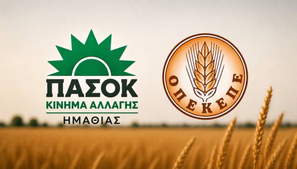 Ό&tau;&alpha;&nu; &tau;&omicron; &Pi;&Alpha;&Sigma;&Omicron;&Kappa; &pi;&rho;&omicron;&epsilon;&iota;&delta;&omicron;&pi;&omicron;&iota;&omicron;ύ&sigma;&epsilon; &gamma;&iota;&alpha; &tau;&omicron;&nu; &Omicron;&Pi;&Epsilon;&Kappa;&Epsilon;&Pi;&Epsilon; &eta; &Nu;.&Delta;. &pi;&alpha;&nu;&eta;&gamma;ύ&rho;&iota;&zeta;&epsilon; &Sigma;ή&mu;&epsilon;&rho;&alpha; &omicron;&iota; &alpha;&gamma;&rho;ό&tau;&epsilon;&sigmaf; &zeta;&eta;&tau;&omicron;ύ&nu; &alpha;&pi;&alpha;&nu;&tau;ή&sigma;&epsilon;&iota;&sigmaf;