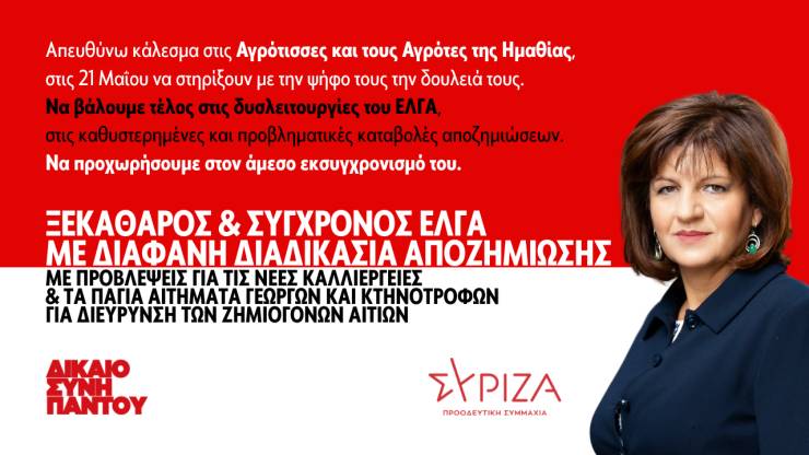 Οι αλλαγές στον ΕΛΓΑ δε μπορεί να παραπέμπονται διαρκώς στις καλένδες. Εκσυγχρονισμός άμεσα