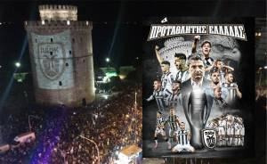«Μέθυσε» η Θεσσαλονίκη - Τέταρτο πρωτάθλημα για τον ΠΑΟΚ!