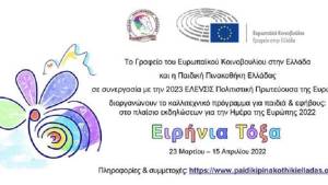 Πανελλήνιος μαθητικός διαγωνισμός ζωγραφικής 2022 «Ειρήνια τόξα»