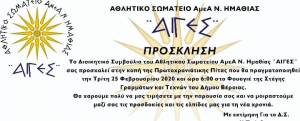 Το αθλητικό σωματείο ΑμεΑ ΄΄ΑΙΓΕΣ΄΄ κόβει την πρωτοχρονιάτικη βασιλόπιτα