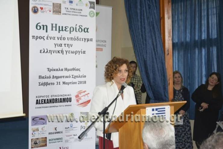 Η 7η Ετήσια Ημερίδα στα Τρίκαλα Ημαθίας με θέμα: &quot;Ευφυής Γεωργία και Αγροτική Πολιτική&quot;