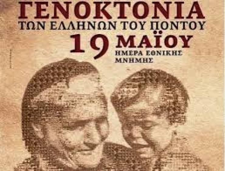ΣΥΡΙΖΑ ΗΜΑΘΙΑΣ:Μπροστά στη γενοκτονία των Ελλήνων του Πόντου φωνάζουμε ‘’ΔΕΝ ΞΕΧΝΑΜΕ’’