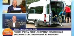 Εκοψαν πρόστιμο σε καρκινοπαθή γιατί μετακινήθηκε εκτός νομού για χημειοθεραπεία(από Βέροια-Θεσσαλονίκη)