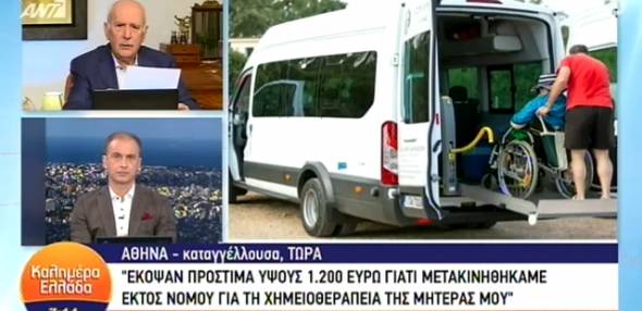 Εκοψαν πρόστιμο σε καρκινοπαθή γιατί μετακινήθηκε εκτός νομού για χημειοθεραπεία(από Βέροια-Θεσσαλονίκη)