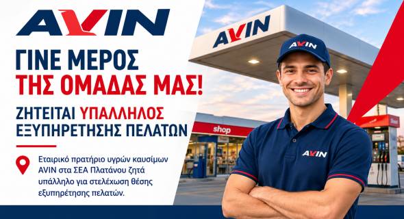 &Theta;έ&sigma;&eta; &epsilon;&rho;&gamma;&alpha;&sigma;ί&alpha;&sigmaf; &sigma;&tau;&omicron; &pi;&rho;&alpha;&tau;ή&rho;&iota;&omicron; &upsilon;&gamma;&rho;ώ&nu; &kappa;&alpha;&upsilon;&sigma;ί&mu;&omega;&nu; AVIN &sigma;&tau;&alpha; &Sigma;&Epsilon;&Alpha; &Pi;&lambda;&alpha;&tau;ά&nu;&omicron;&upsilon; &ndash; &Gamma;ί&nu;&epsilon; &mu;έ&lambda;&omicron;&sigmaf; &tau;&eta;&sigmaf; &omicron;&mu;ά&delta;&alpha;&sigmaf; &mu;&alpha;&sigmaf;!