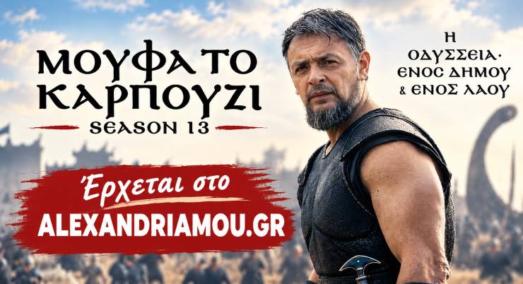 &Mu;&omicron;ύ&Phi;&alpha; &tau;&omicron; &Kappa;&alpha;&rho;&pi;&omicron;ύ&zeta;&iota; - &Eta; &Omicron;&delta;ύ&sigma;&sigma;&epsilon;&iota;&alpha; &epsilon;&nu;ό&sigmaf; &Delta;ή&mu;&omicron;&upsilon; &amp; &epsilon;&nu;ό&sigmaf; &Lambda;&alpha;&omicron;ύ. &Epsilon;&pi;&iota;&sigma;&tau;&rho;έ&phi;&omega; - &Gamma;&rho;ά&phi;&epsilon;&iota; &omicron; &Mu;ά&kappa;&eta;&sigmaf; &Phi;&iota;&lambda;&iota;&pi;&pi;ό&pi;&omicron;&upsilon;&lambda;&omicron;&sigmaf;
