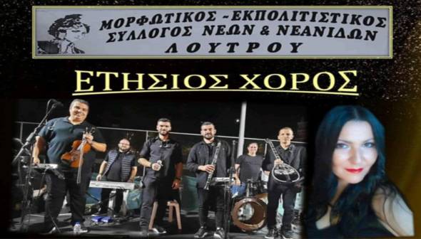 &Omicron; &Pi;&omicron;&lambda;&iota;&tau;&iota;&sigma;&tau;&iota;&kappa;ό&sigmaf; &Sigma;ύ&lambda;&lambda;&omicron;&gamma;&omicron;&sigmaf; &Lambda;&omicron;&upsilon;&tau;&rho;&omicron;ύ &delta;&iota;&omicron;&rho;&gamma;&alpha;&nu;ώ&nu;&epsilon;&iota; &tau;&omicron;&nu; &Epsilon;&tau;ή&sigma;&iota;&omicron; &Chi;&omicron;&rho;ό &tau;&omicron;&upsilon; &tau;&omicron; &Sigma;ά&beta;&beta;&alpha;&tau;&omicron; 1 &Phi;&epsilon;&beta;&rho;&omicron;&upsilon;&alpha;&rho;ί&omicron;&upsilon; 2025