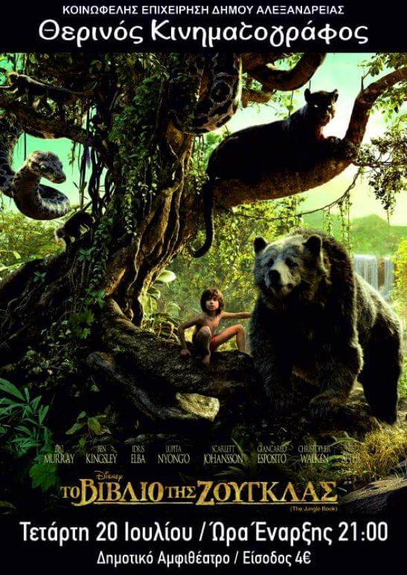 &Sigma;ή&mu;&epsilon;&rho;&alpha; &sigma;&tau;&omicron; &Delta;&eta;&mu;&omicron;&tau;&iota;&kappa;ό &Alpha;&mu;&phi;&iota;&theta;έ&alpha;&tau;&rho;&omicron; &Alpha;&lambda;&epsilon;&xi;ά&nu;&delta;&rho;&epsilon;&iota;&alpha;&sigmaf; "&Tau;&Omicron; &Beta;&Iota;&Beta;&Lambda;&Iota;&Omicron; &Tau;&Eta;&Sigma; &Zeta;&Omicron;&Upsilon;&Gamma;&Kappa;&Lambda;&Alpha;&Sigma;"