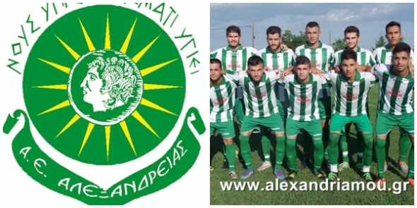 Κάλεσμα της ΑΕ Αλεξάνδρειας για το ματς Κυπέλλου