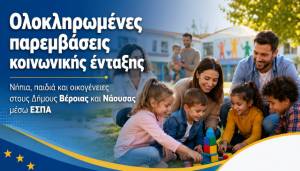 O&lambda;&omicron;&kappa;&lambda;&eta;&rho;&omega;&mu;έ&nu;&epsilon;&sigmaf; &pi;&alpha;&rho;&epsilon;&mu;&beta;ά&sigma;&epsilon;&iota;&sigmaf; &kappa;&omicron;&iota;&nu;&omega;&nu;&iota;&kappa;ή&sigmaf; έ&nu;&tau;&alpha;&xi;&eta;&sigmaf; &nu;&eta;&pi;ί&omega;&nu;, &pi;&alpha;&iota;&delta;&iota;ώ&nu; &kappa;&alpha;&iota; &omicron;&iota;&kappa;&omicron;&gamma;&epsilon;&nu;&epsilon;&iota;ώ&nu; &Rho;&omicron;&mu;ά &sigma;&tau;&omicron;&upsilon;&sigmaf; &Delta;ή&mu;&omicron;&upsilon;&sigmaf; &Beta;έ&rho;&omicron;&iota;&alpha;&sigmaf; &kappa;&alpha;&iota; &Nu;ά&omicron;&upsilon;&sigma;&alpha;&sigmaf; &alpha;&pi;ό &tau;&eta;&nu; &Pi;&Kappa;&Mu; &mu;έ&sigma;&omega; &Epsilon;&Sigma;&Pi;&Alpha;
