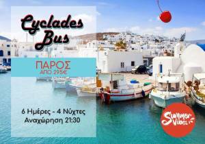Οργάνωσε από νωρίς τις διακοπές σου στην Ελλάδα και το εξωτερικό με το Pikefi Travel