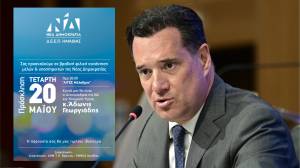 &Alpha;&nu;&omicron;&iota;&chi;&tau;ή &pi;&omicron;&lambda;&iota;&tau;&iota;&kappa;ή &epsilon;&kappa;&delta;ή&lambda;&omega;&sigma;&eta; &mu;&epsilon; &kappa;&epsilon;&nu;&tau;&rho;&iota;&kappa;ό &omicron;&mu;&iota;&lambda;&eta;&tau;ή &tau;&omicron;&nu; Ά&delta;&omega;&nu;&iota; &Gamma;&epsilon;&omega;&rho;&gamma;&iota;ά&delta;&eta; &sigma;&tau;&eta; &Beta;έ&rho;&omicron;&iota;&alpha;