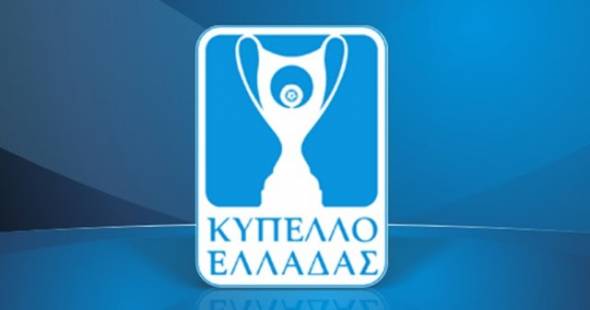 Κύπελλο Ελλάδας: Τα αποτελέσματα της 1ης φάσης