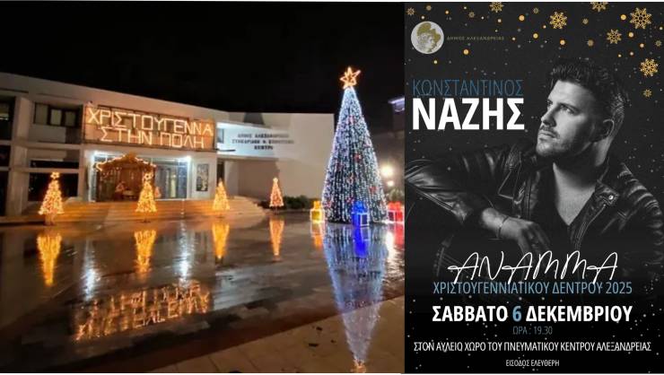 Άναμμα Χριστουγεννιάτικου Δέντρου στην Αλεξάνδρεια με τον Κωνσταντίνο Νάζη