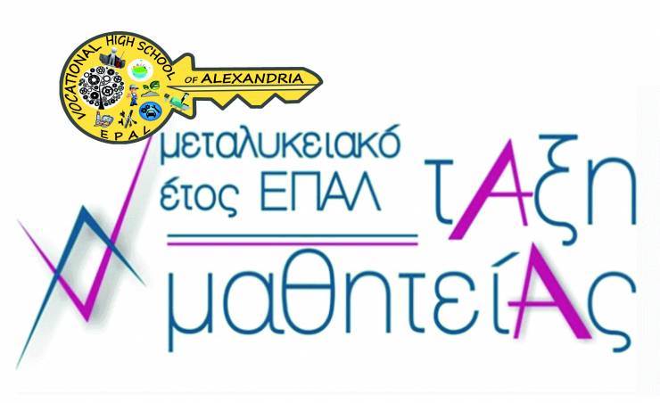 «Μεταλυκειακό Έτος - Τάξη Μαθητείας» περιόδου 2021 - 2022 (Ειδικότητες)