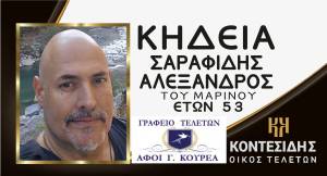Έ&phi;&upsilon;&gamma;&epsilon; &alpha;&pi;ό &tau;&eta; &zeta;&omega;ή &omicron; A&lambda;έ&xi;&alpha;&nu;&delta;&rho;&omicron;&sigmaf; &Sigma;&alpha;&rho;&alpha;&phi;ί&delta;&eta;&sigmaf;