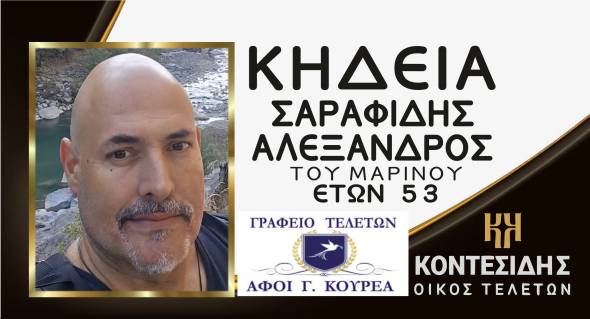 Έ&phi;&upsilon;&gamma;&epsilon; &alpha;&pi;ό &tau;&eta; &zeta;&omega;ή &omicron; A&lambda;έ&xi;&alpha;&nu;&delta;&rho;&omicron;&sigmaf; &Sigma;&alpha;&rho;&alpha;&phi;ί&delta;&eta;&sigmaf;