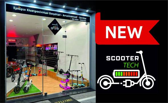 Scooter-Tech στην Αλεξάνδρεια: Ηλεκτροκίνητα οχήματα - Service - Ανταλλακτικά! Επιδοτηθείτε και ανακαλύψτε την Πράσινη Ενέργεια!