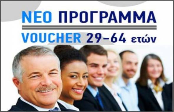 Voucher 29 - 64: Έ&omega;&sigmaf; &mu;έ&sigma;&alpha; &Iota;&omicron;&upsilon;&nu;ί&omicron;&upsilon; &eta; &epsilon;&nu;&epsilon;&rho;&gamma;&omicron;&pi;&omicron;ί&eta;&sigma;&eta; &tau;&eta;&sigmaf; &epsilon;&pi;&iota;&tau;&alpha;&gamma;ή&sigmaf;