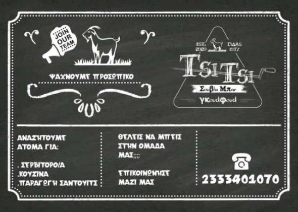 &Theta;έ&sigma;&epsilon;&iota;&sigmaf; &epsilon;&rho;&gamma;&alpha;&sigma;ί&alpha;&sigmaf; &sigma;&tau;&omicron; TsiTsi &Sigma;&omicron;ύ&beta;l&alpha; &Mu;&pi;&alpha;r &sigma;&tau;&eta;&nu; &Alpha;&lambda;&epsilon;&xi;ά&nu;&delta;&rho;&epsilon;&iota;&alpha;!