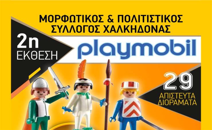 2η έκθεση συλλεκτών Playmobil – 1 &amp; 2 Απριλίου στην Χαλκηδόνα Θεσσαλονίκης