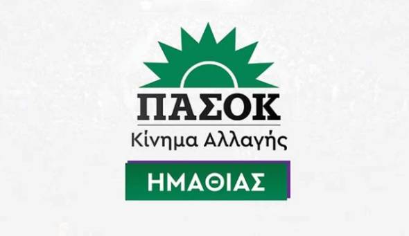 ΠΑΣΟΚ Ημαθίας:¨Οι αγρότες ξέρουν ποιος τους κοροϊδεύει διαρκώς με ψεύτικες υποσχέσεις και φιλοδωρήματα¨