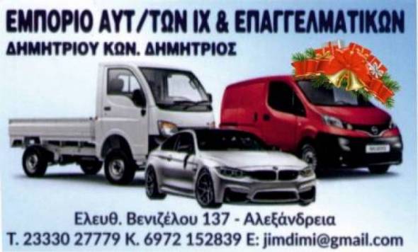 &Epsilon;&mu;&pi;ό&rho;&iota;&omicron; &Iota;.&Chi;. &amp; &Epsilon;&pi;&alpha;&gamma;&gamma;&epsilon;&lambda;&mu;&alpha;&tau;&iota;&kappa;ώ&nu; &Delta;&eta;&mu;&eta;&tau;&rho;ί&omicron;&upsilon; - H &alpha;&xi;&iota;ό&pi;&iota;&sigma;&tau;&eta; &lambda;ύ&sigma;&eta; &sigma;&epsilon; &pi;&omicron;&iota;&omicron;&tau;&iota;&kappa;ά &omicron;&chi;ή&mu;&alpha;&tau;&alpha;