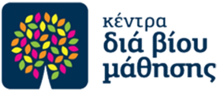 ΤΙΤΛΟΙ ΤΕΛΟΥΣ για το Κέντρο Δια Βίου Μάθησης Δήμου Αλεξάνδρειας