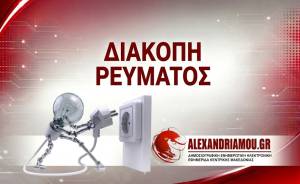 &Delta;&iota;&alpha;&kappa;&omicron;&pi;ή &rho;&epsilon;ύ&mu;&alpha;&tau;&omicron;&sigmaf; &sigma;&epsilon; &chi;&omega;&rho;&iota;ά &tau;&omicron;&upsilon; &Delta;ή&mu;&omicron;&upsilon; &Alpha;&lambda;&epsilon;&xi;ά&nu;&delta;&rho;&epsilon;&iota;&alpha;&sigmaf; (&Tau;&rho;ί&tau;&eta; 29/9/2026)